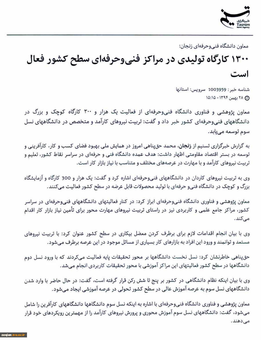 بازتاب اولین همایش بهبود فضای کسب و کار و کارآفرینی در بستر اقتصاد مقاومتی در رسانه ها و خبرگزاری ها 2