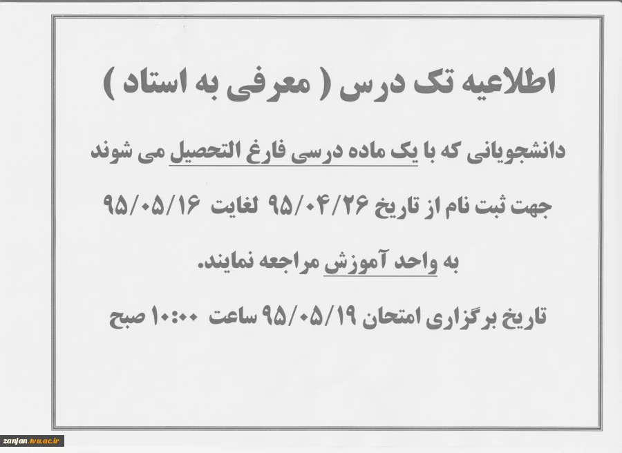 زمان ثبت نام و انتخاب واحد دروس معرفی به استاد 2