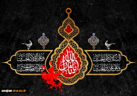 ایام سوگواری سالار شهیدان تسلیت باد 2
