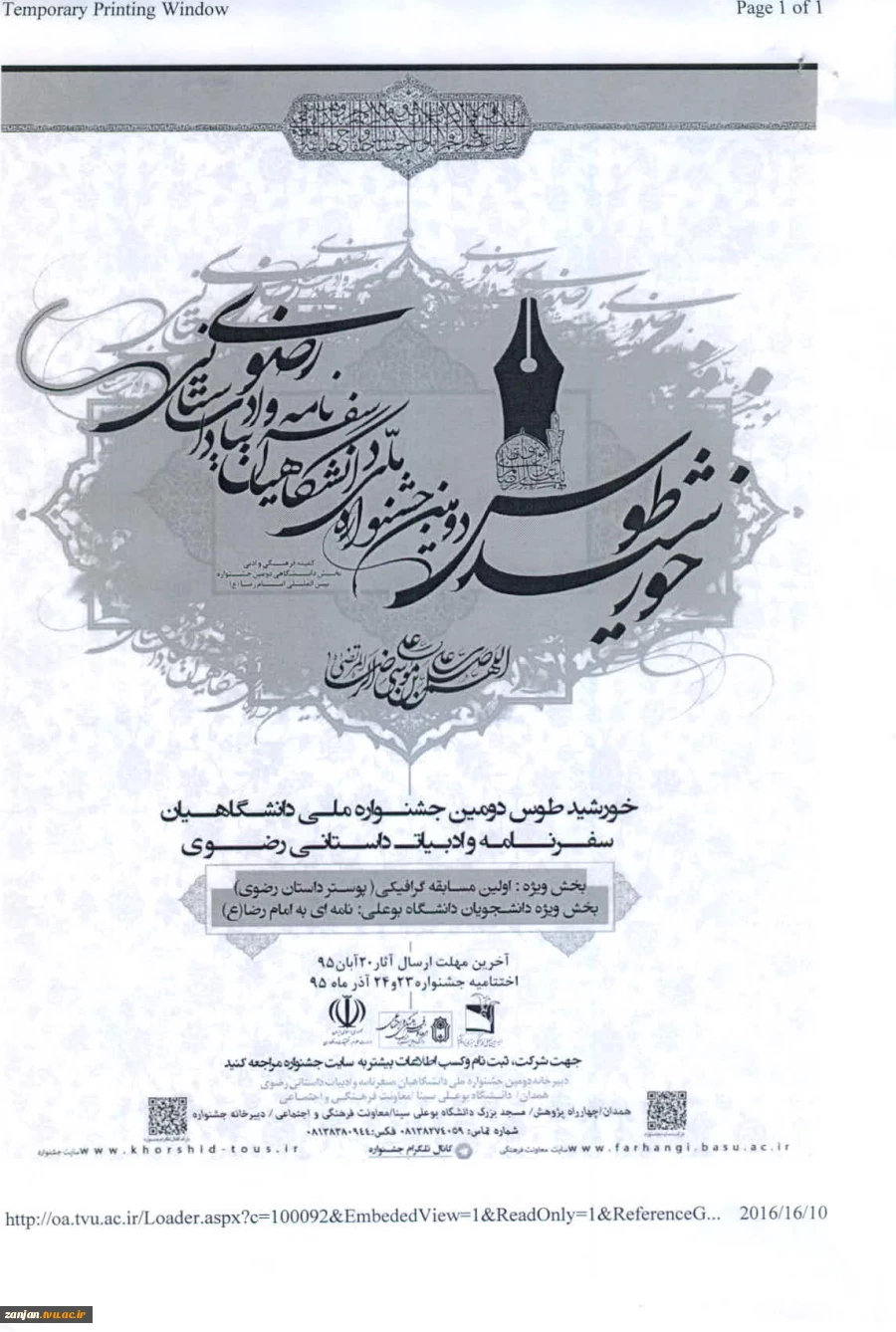 دومین جشنواره ملی دانشگاهیان ( خورشید طوس ) 2