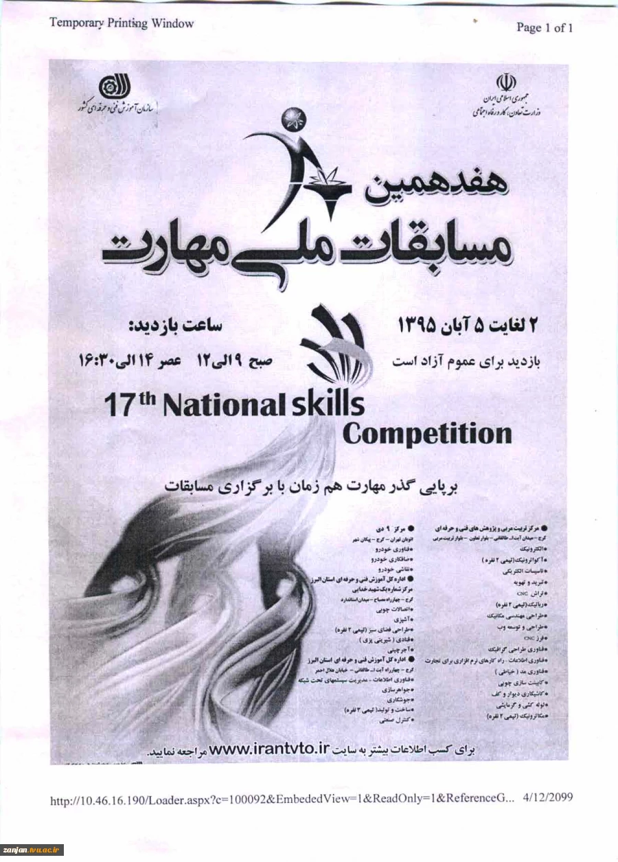 هفدهمین مسابقات ملی مهارت 2