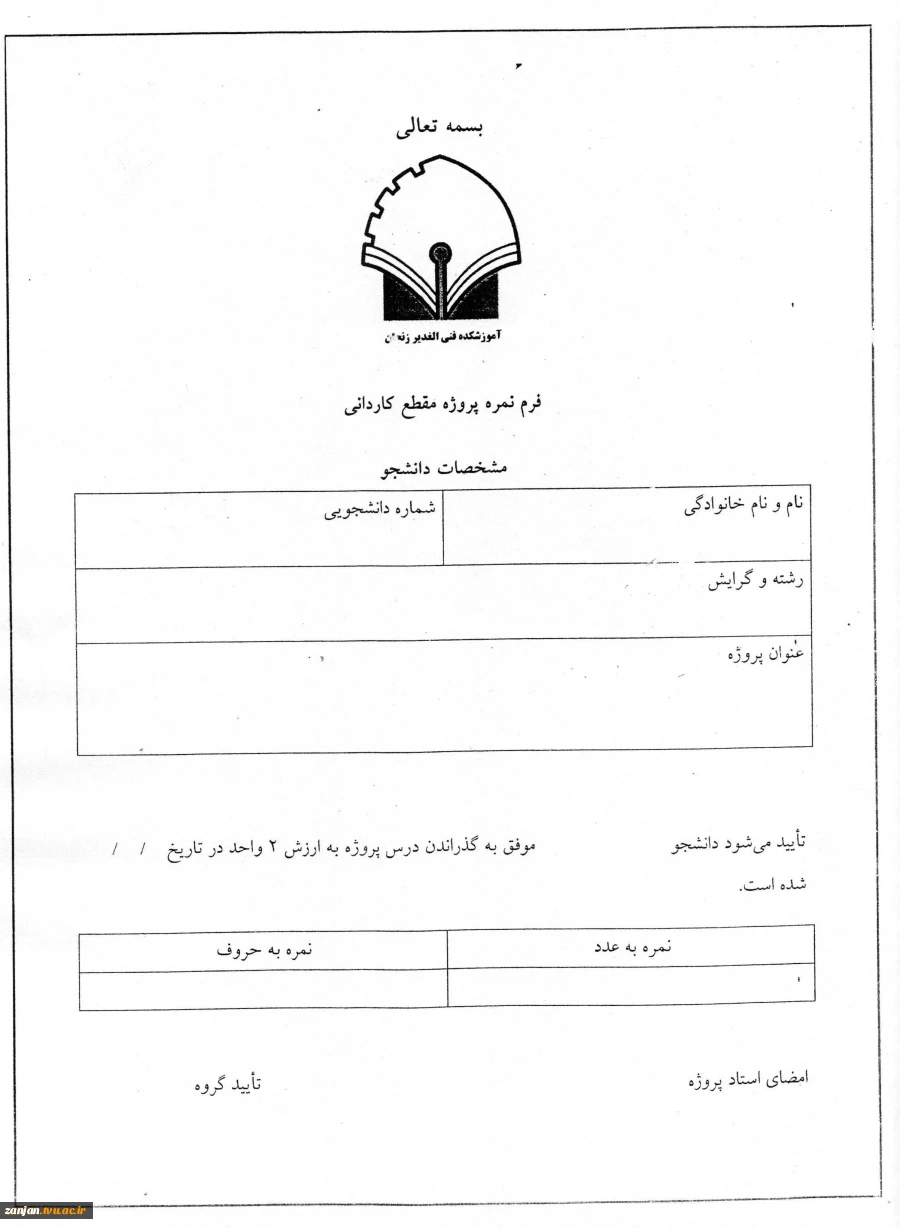 فرم پروژه کاردانی 2