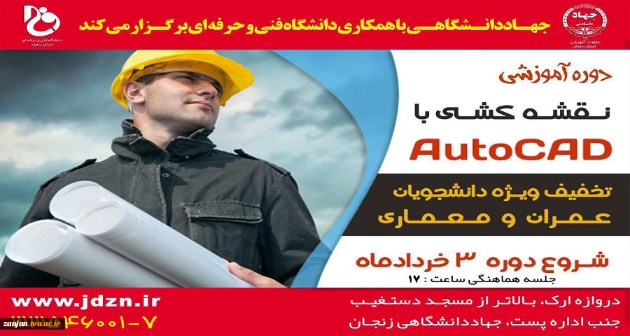 برگزاری دوره آموزشی اتوکد  2