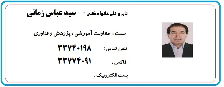 زمانی