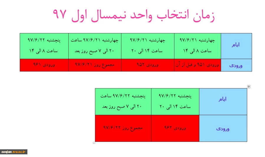 زمان بندی انتخاب واحد نیمسال 971 2