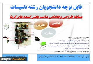 فراخوان مسابقه تاسیسات