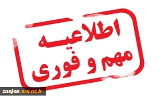اطلاعیه اخذ خوابگاه 2