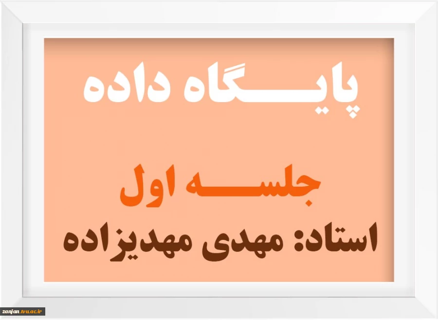 پایگاه داده