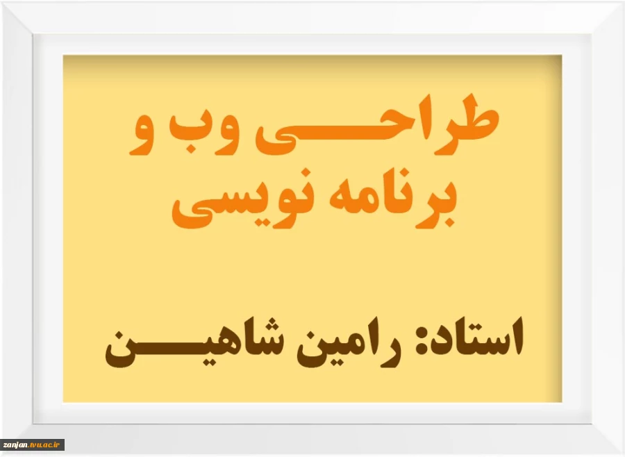 طراحی وب و برنامه نویسی 4