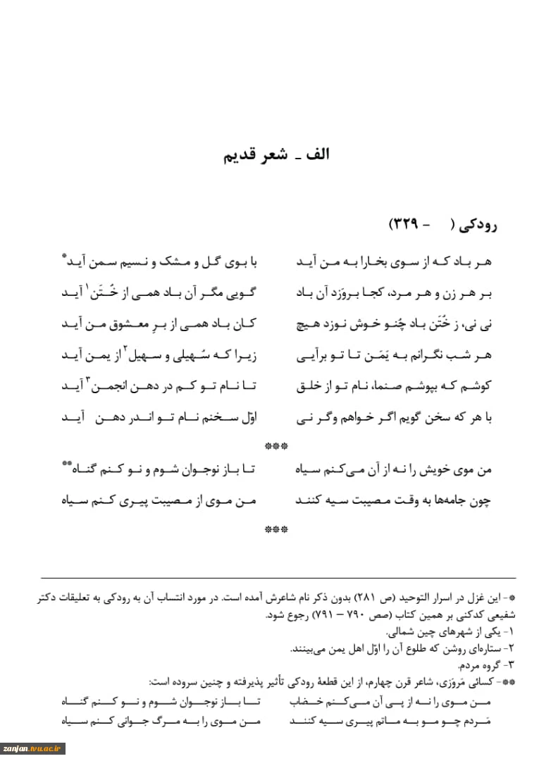 ادبیات فارسی 5