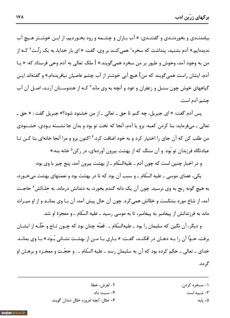 ادبیات فارسی 8