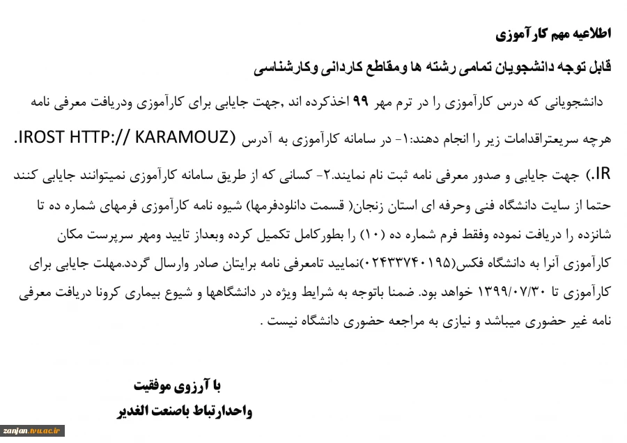 اطلاعیه مهم کارآموزی99 2