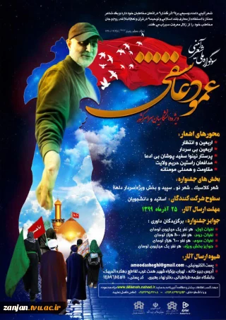 مسابقه سوگواره ملی شعر آئینی عمود عاشقی