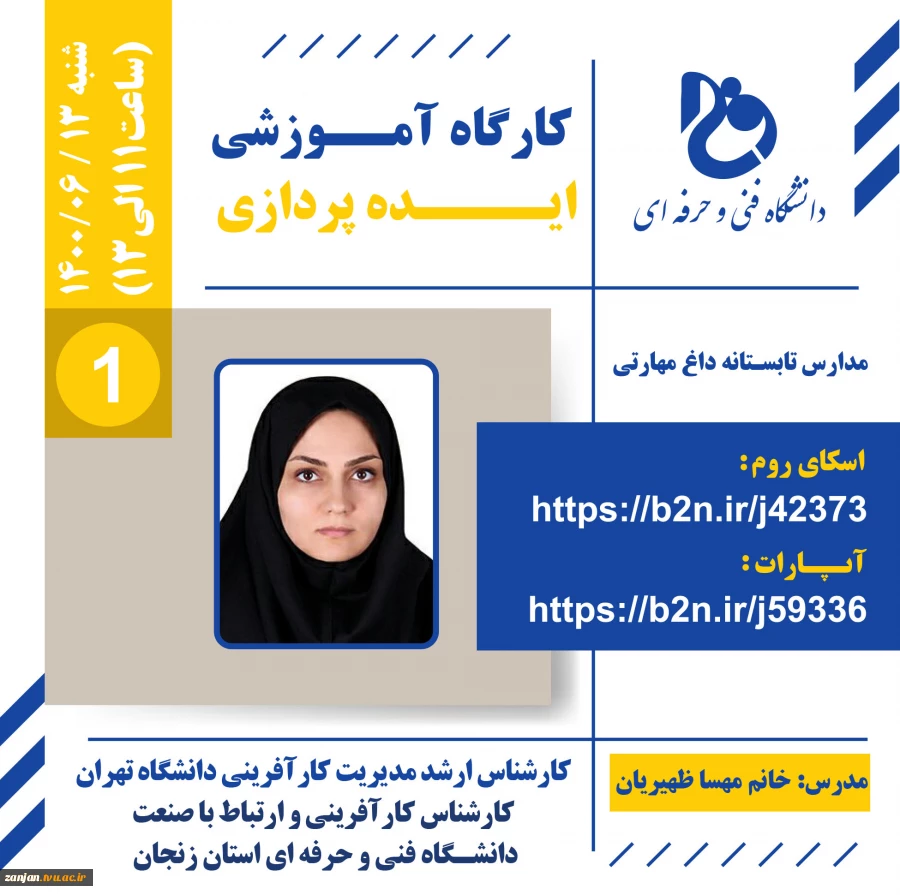 کارگاه آموزشی ایده پردازی 2
