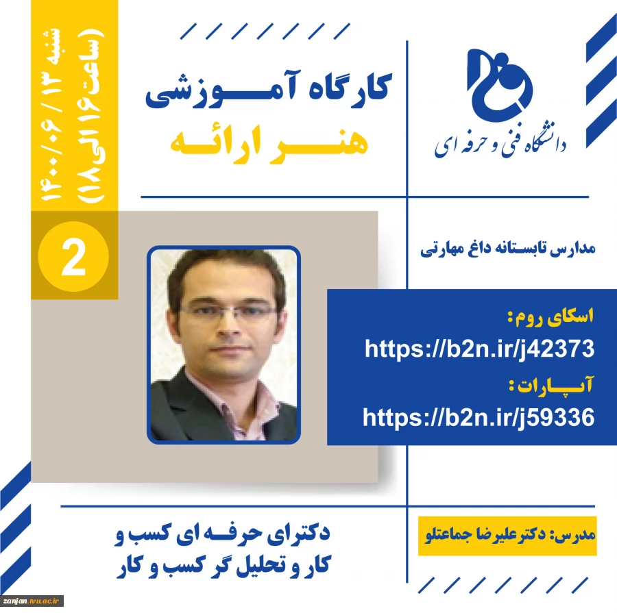 کارگاه آموزشی هنر ارائه
 2