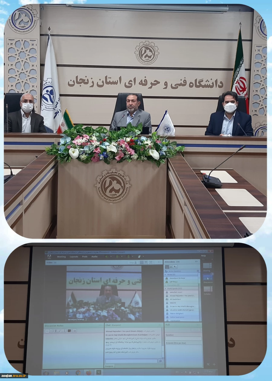 برگزاری وبینار گرامیداشت روز 13 آبان در دانشگاه فنی و حرفه ای استان زنجان 2