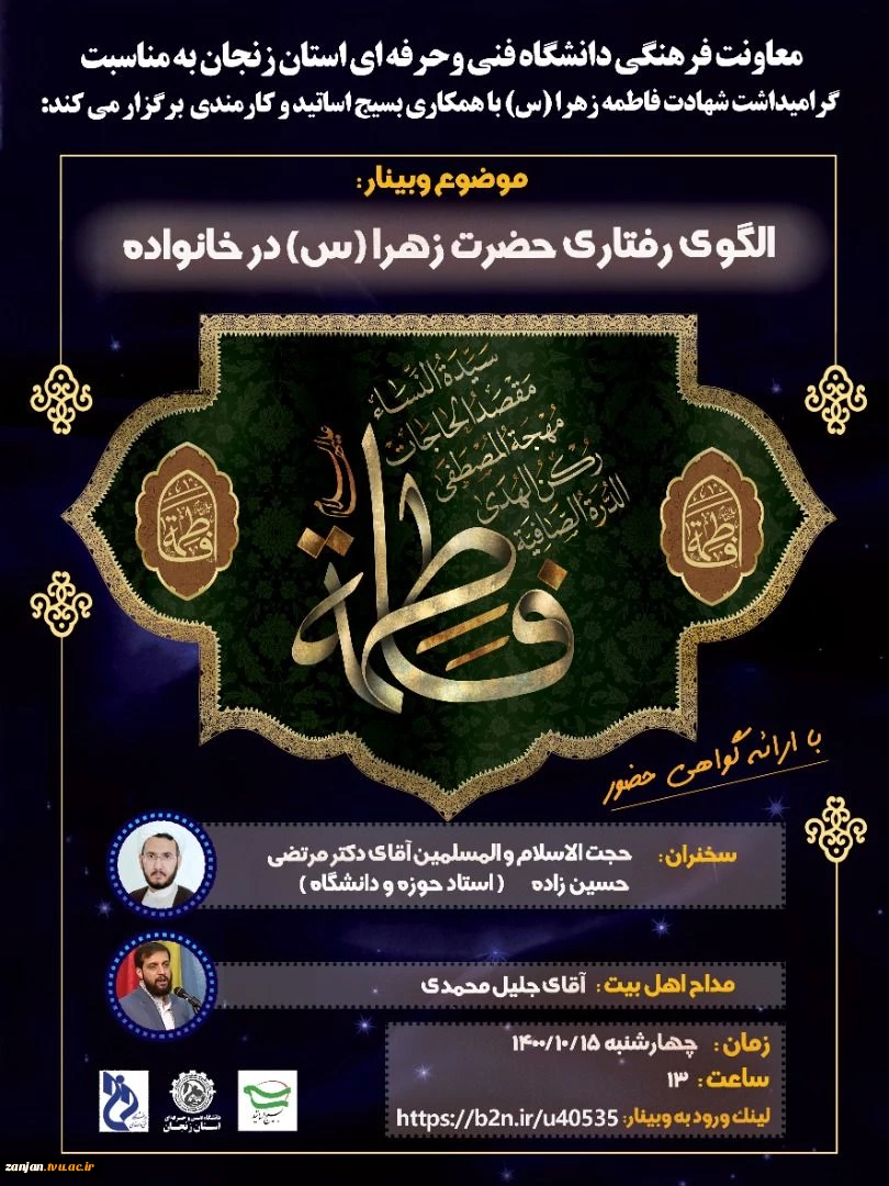 گواهینامه وبینار الگوی رفتاری حضرت فاطمه زهرا (س) 2