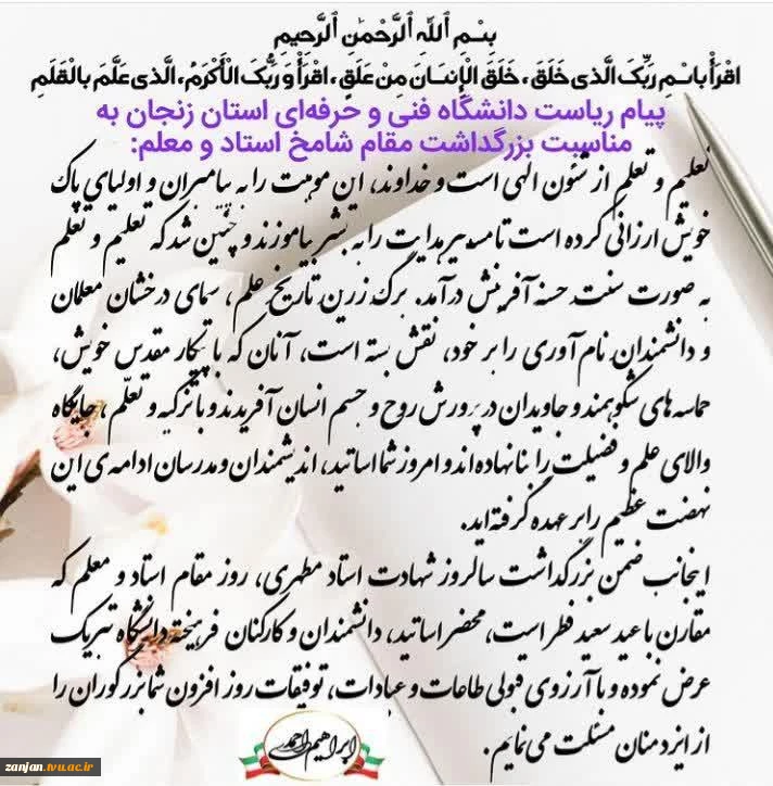 تبریک دکتر احمدی به مناسبت آغاز هفته معلم و استاد 2