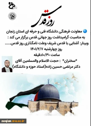 گواهینامه وبینار روز قدس