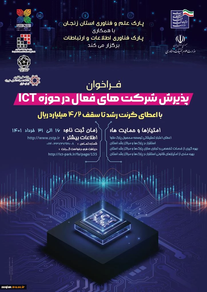 پارک علم و فناوری استان با همکاری پارک فاوا برگزار می‌کند 2