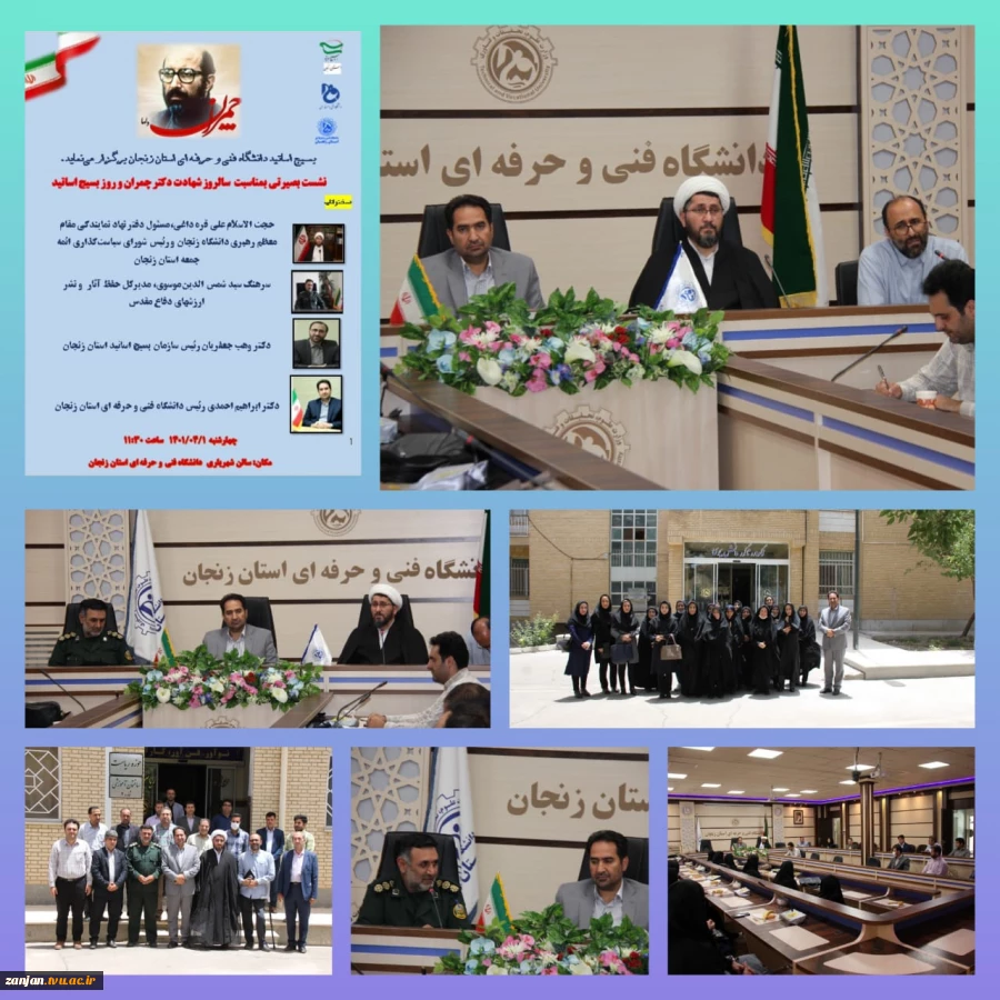 رگزاری مراسم سالروز شهادت دکتر چمران و روز بسیج اساتید 2
