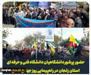 مقام معظم رهبری فرمودند: «روز جهانی قدس روز فریاد و مقاومت امت اسلامی در مقابل سیاست‌های تفرقه‌انگیز است.»