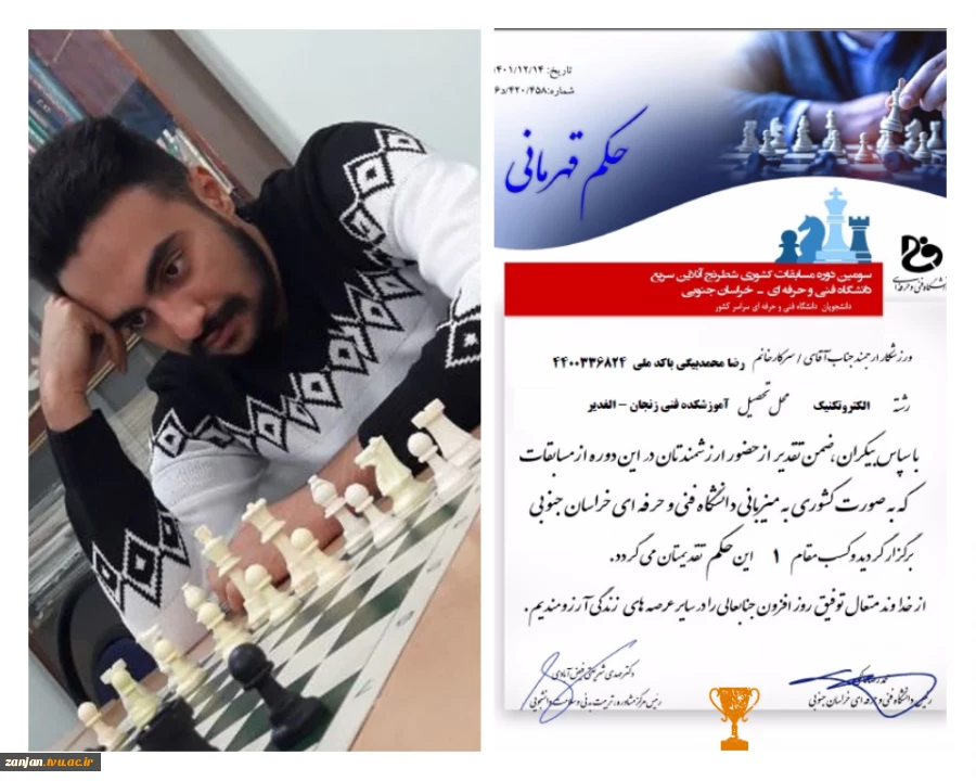 کسب مقام اول توسط دانشجوی رشته الکتروتکنیک ، آقای رضا محمد بیگی 2