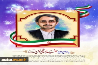 هشتم آذر ماه سالگرد شهادت دکتر مجید شهریاری، دانشمند هسته ای کشور عزیزمان ایران
