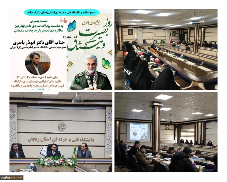 مراسم گرامیداشت حماسه نهم دی ماه و سالگرد شهادت سردار رشید اسلام حاج قاسم سلیمانی  2