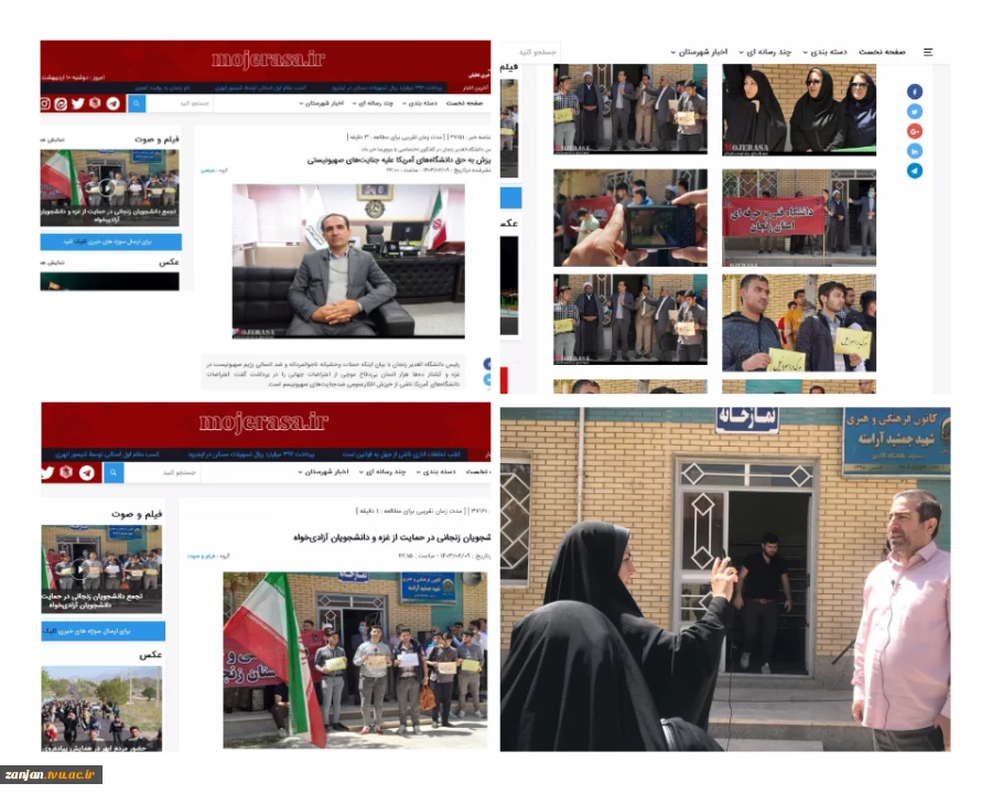 بازتاب خبری تجمع دانشجویان دانشگاه فنی و حرفه ای استان زنجان در حمایت از  جنبش ضد صهیونیسم جامعه دانشگاهیان آمریکا 2