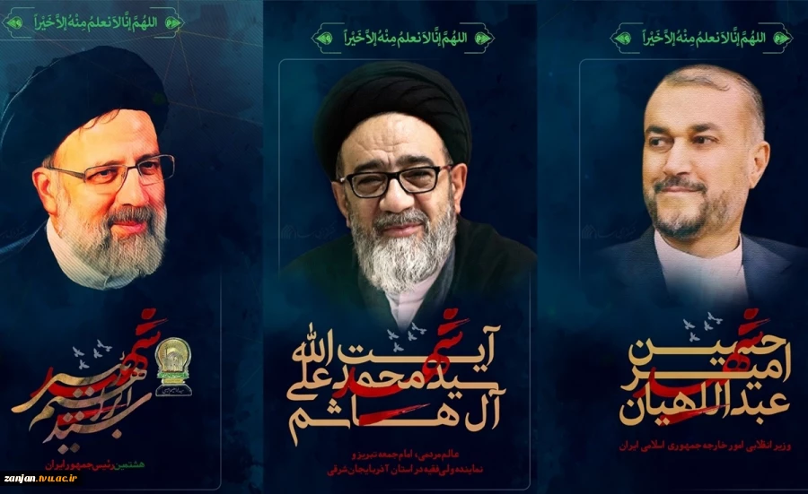 خادم الرضا،سید محرومان،مجاهد مردمی آیت‌الله سید ابراهیم رئیسی به شهادت رسید. 2