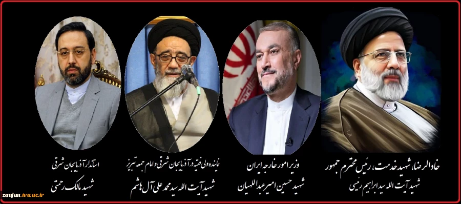 شهادت خادم الرضا،حضرت آیت‌الله سید ابراهیم رئیسی و آقای حسین امیرعبداللهیان وزیر امور خارجه، آیت الله آل هاشم نماینده ولی فقیه در استان آذربایجان شرقی و امام جمعه تبریز و آقای مالک رحمتی استاندار آذربایجان شرقی 2