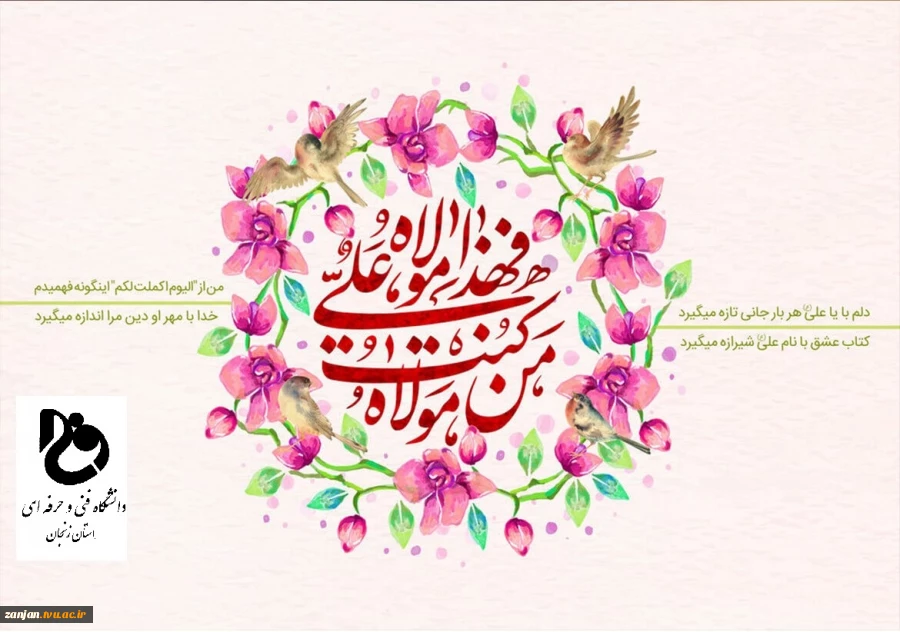 عید سعید غدیر خم، بر عموم شیعیان جهان مبارک باد. 2