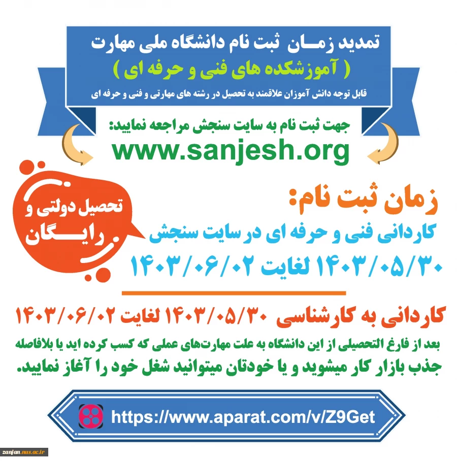 ثبت نام و انتخاب رشته برنامه پذیرش کاردانی، ویژه دانشگاه فنی و حرفه ای(دانشگاه ملی مهارت) سال 1403  2