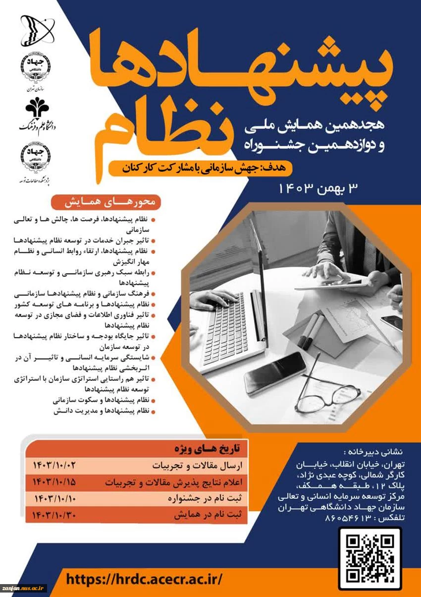 نظام پیشنهادات