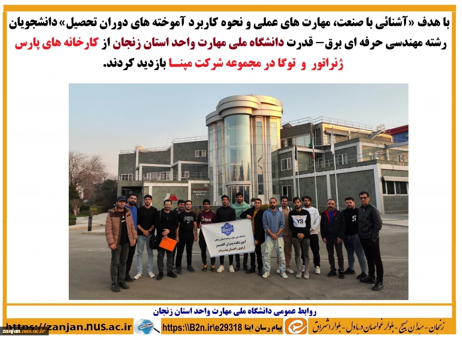 بازدید دانشجویان رشته مهندسی حرفه ای برق- قدرت دانشگاه ملی مهارت واحد استان زنجان از کارخانه های پارس ژنراتور  و  توگا در مجموعه شرکت مپنـا  2