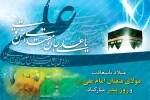 میلاد مولود کعبه حضرت امیر المومنین علی بن ابیطالب (ع) و  روز مرد مبارک باد. 2