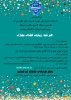 مسابقه کشوری طراحی استیکر رمضان و نوروز