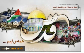 دعوت رئیس دانشگاه ملی مهارت استان زنجان برای حضور در راهپیمایی روز قدس