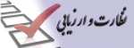 پرسشنامه های سه گانه ( اعضای هیات علمی و مدرسین- کارکنان اداری- دانشجویان ) 2