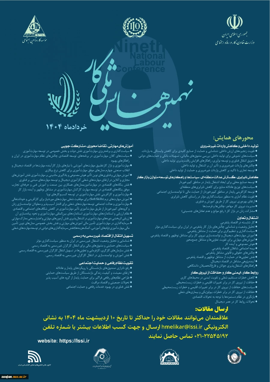 نهمین دوره همایش ملی کار