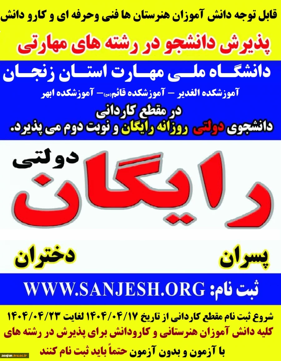 پذیرش دانشجوی  مقطع کاردانی 1404 دانشگاه ملّی مهارت 2