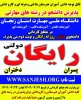 پذیرش دانشجوی  مقطع کاردانی 1404 دانشگاه ملّی مهارت 2