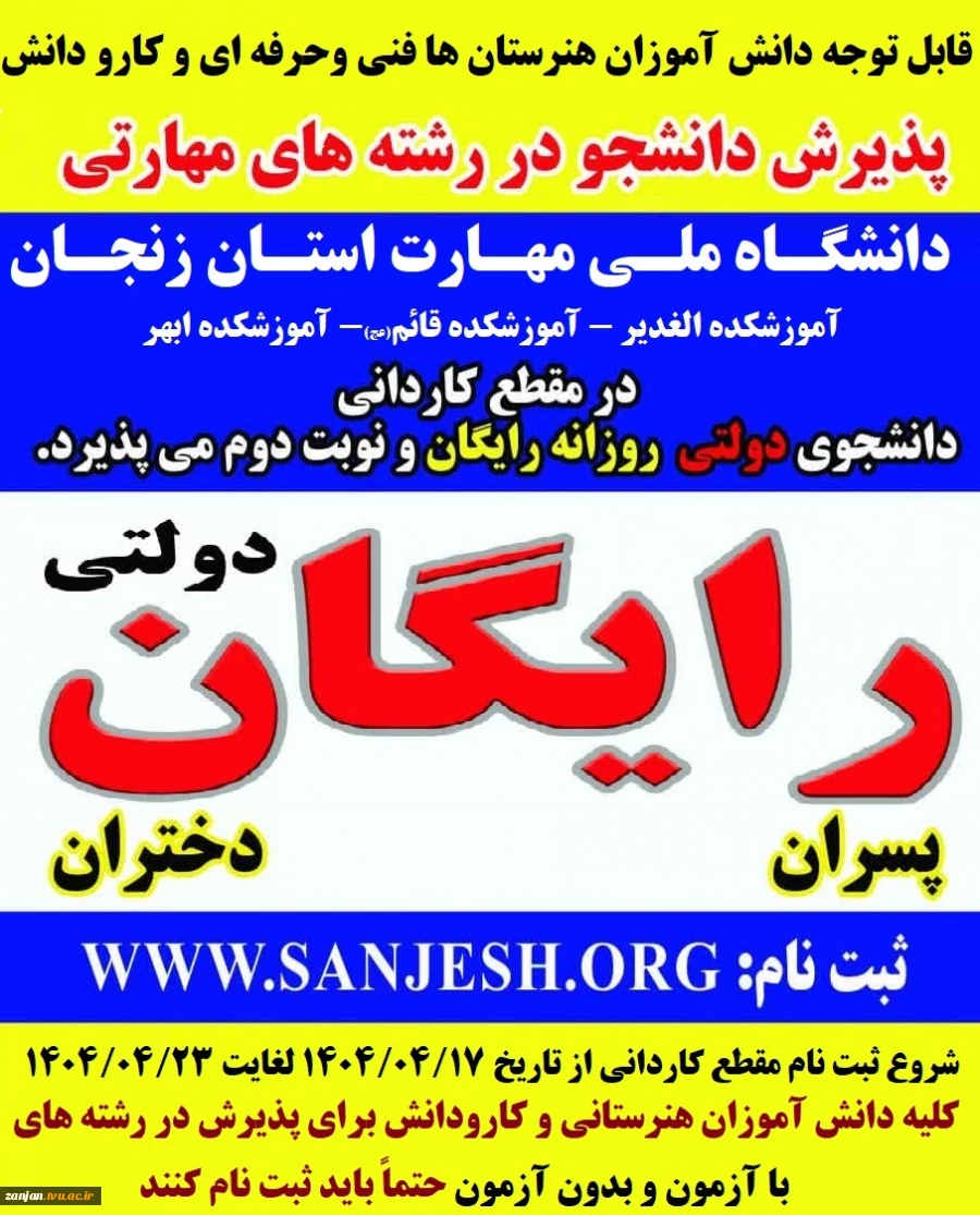 پذیرش دانشجوی  مقطع کاردانی 1404 دانشگاه ملّی مهارت 2