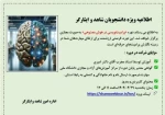 اطلاعیه ویژه دانشجویان شاهد 2