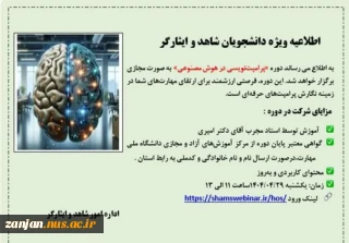 اطلاعیه ویژه دانشجویان شاهد