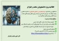 اطلاعیه ویژه دانشجویان شاهد