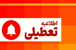 ایام تعطیلات تابستان 2