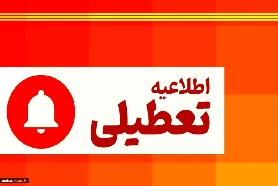 ایام تعطیلات تابستان 2