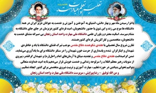 پیام دکتر رضا پیرایش، سرپرست دانشگاه ملی مهارت واحد استان زنجان به مناسبت آغاز سال تحصیلی  پیامی